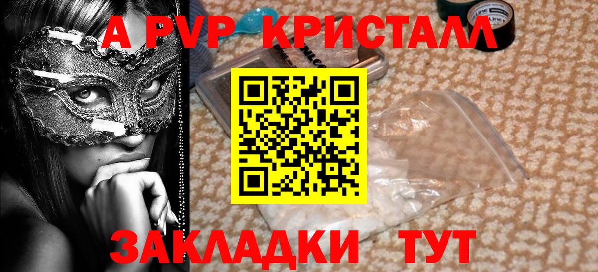 A-PVP кристаллы  APVP мука  Alpha PVP кристаллы  Вход с VPN  Сланцы 