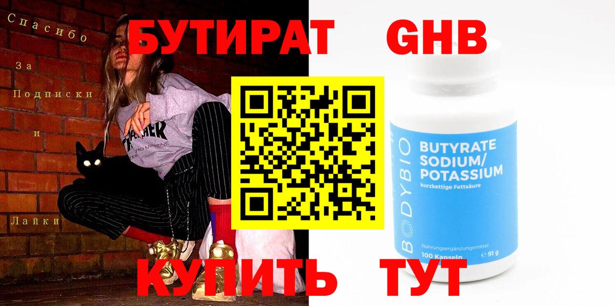Сланцы  БУТИРАТ BDO 33%  Вход с VPN 