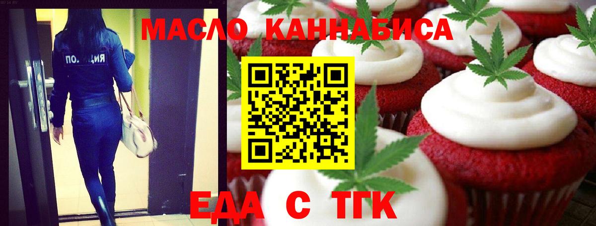 Печенье с ТГК конопля  Вход с VPN  Сланцы 