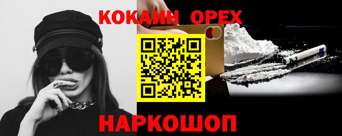 Сланцы  Кокаин Columbia  Вход с VPN  Cocaine 97% 