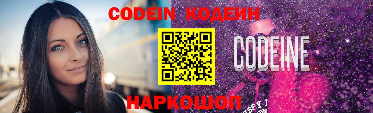 Сланцы  Кодеиновый сироп Lean напиток Lean (лин)  Вход с VPN  Кодеин напиток Lean (лин) 