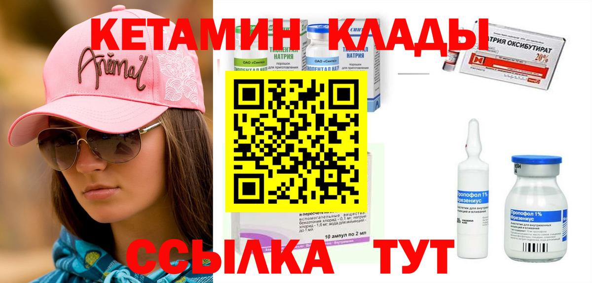 КЕТАМИН ketamine Сланцы