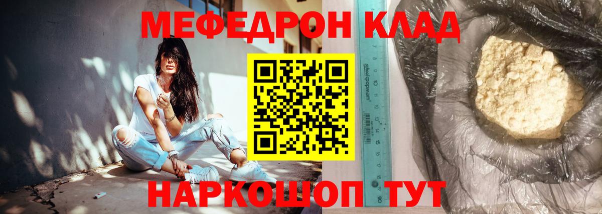 Мефедрон мука Сланцы